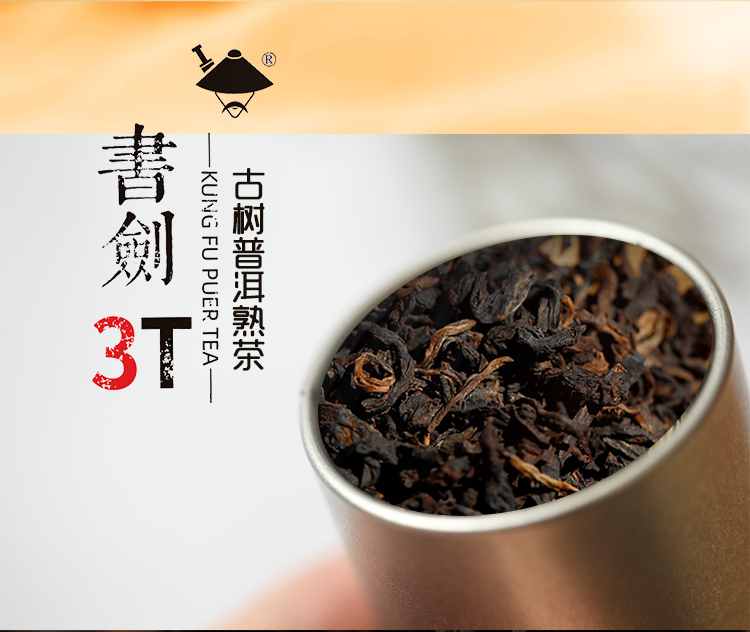 书剑古茶3t价值古树熟茶付邮推广装20g/份一泡好茶云南普洱茶熟茶