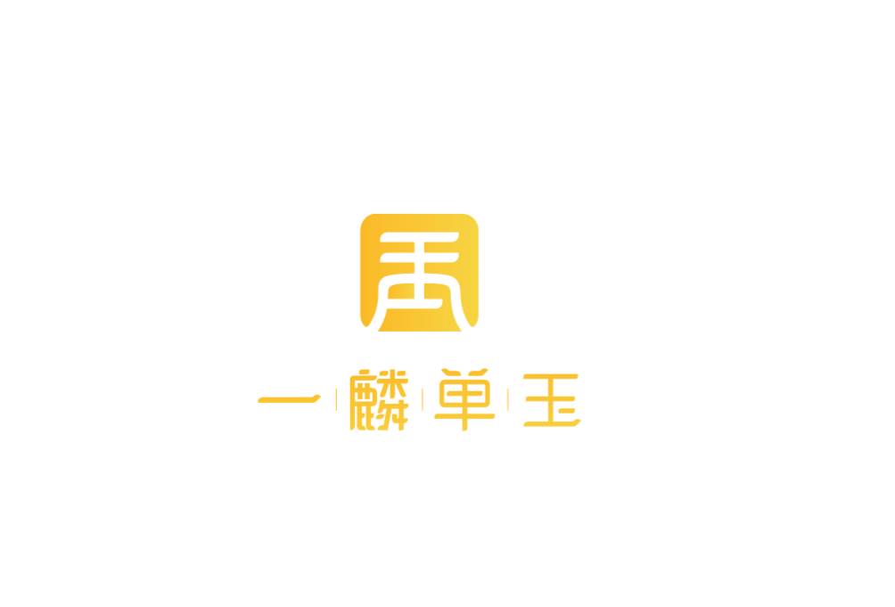 一麟单玉（茶器）