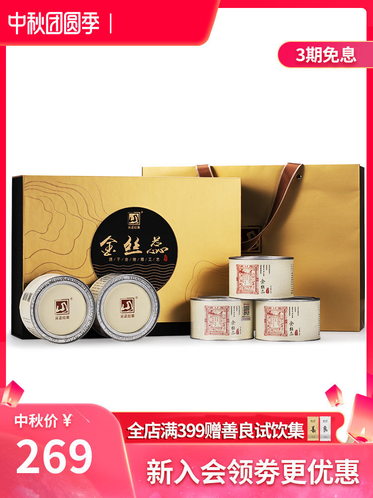 中秋送礼 元正金丝蕊礼盒装正山小种红茶特级茶叶蜜香罐装250g