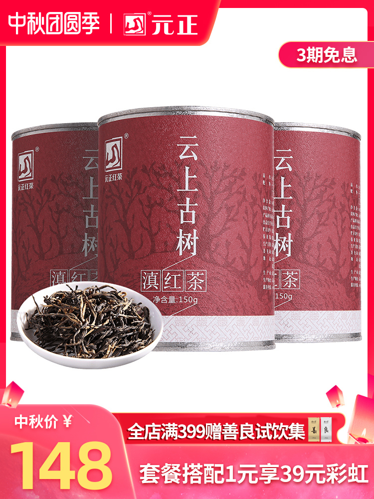 元正传统滇红古树红茶云南凤庆大叶种滇红特级茶叶罐装450g