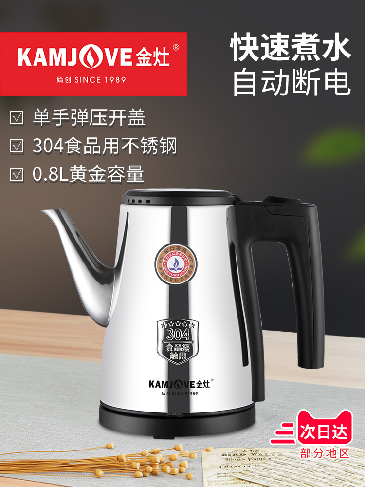 金灶 T-75 自动断电烧水壶电热茶壶宿舍学生电热水壶烧水壶家用