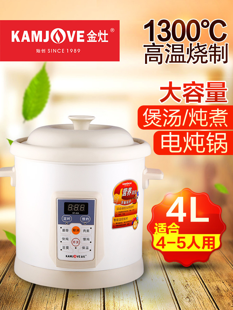 金灶KF-40A全自动煲汤电炖锅白陶瓷家用多功能炖盅4L炖汤锅4-5人