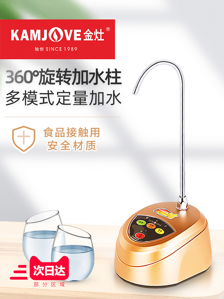 金灶P-01桶装水抽水器自动加水器电动吸水器自动上水器抽水机家用