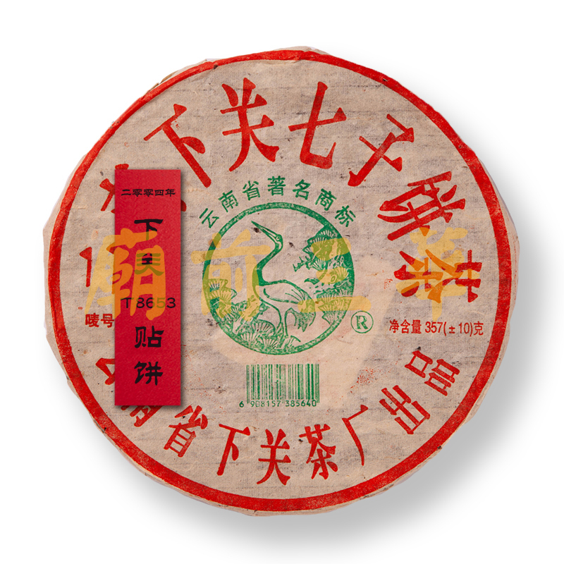 庙前三华收藏级云南普洱老茶 2004年下关T8653铁饼 约357g/饼