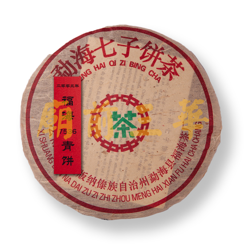 庙前三华收藏级云南普洱老茶 2003年福海7536青饼 约357g/片