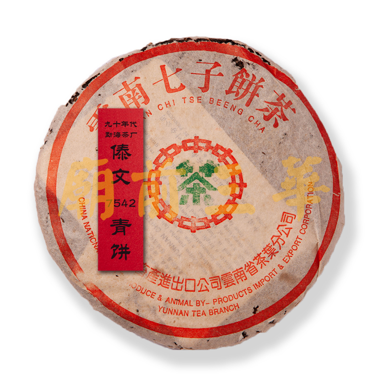 庙前三华收藏级云南普洱老茶 90年代勐海7542傣文青饼 约357g/片