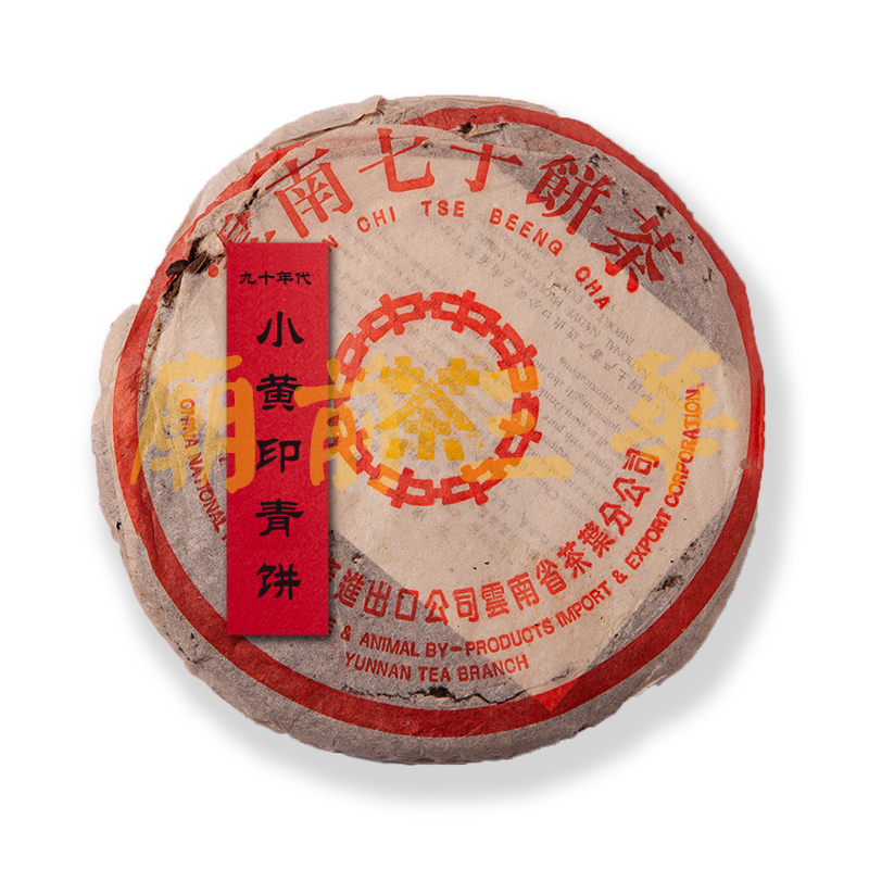 庙前三华收藏级云南普洱老茶 90年代小黄印青饼 约357g/片