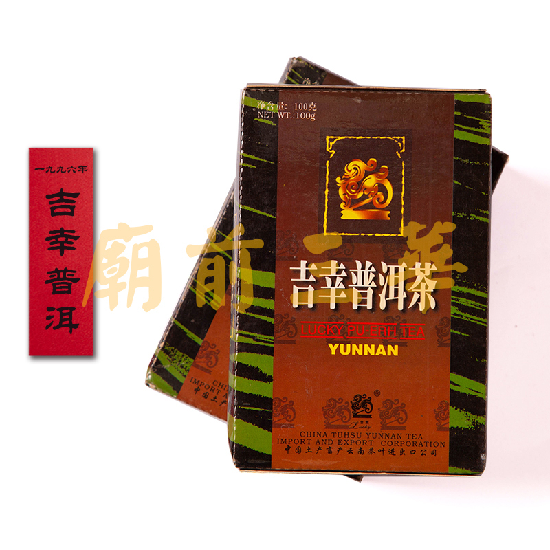 庙前三华收藏级云南普洱老茶 1996年吉幸普洱 约100g/盒