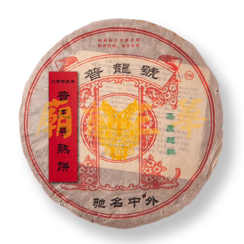 庙前三华收藏级云南普洱老茶 2005年普龙号熟饼 约500g/片