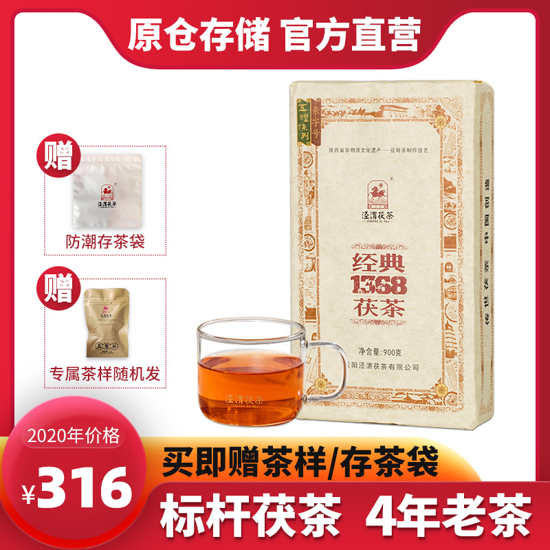 泾渭茯茶泾阳 陕西特产 泾阳茯茶砖茶黑茶叶金花伏茶16年经典1368