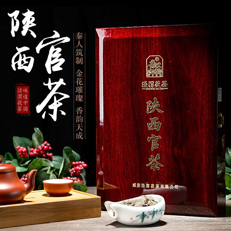 黑茶陕西特产泾渭茯茶咸阳茯砖茶金花伏茶 1kg陕西官茶木盒