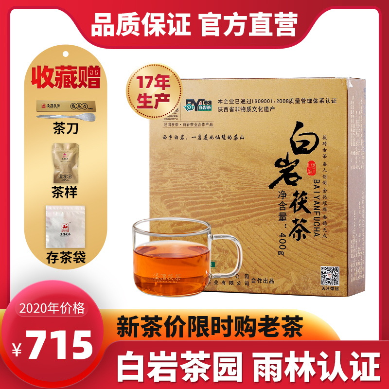 黑茶叶陕西特产泾渭茯茶咸阳金花伏茯砖茶2017年400g白岩茯茶包邮