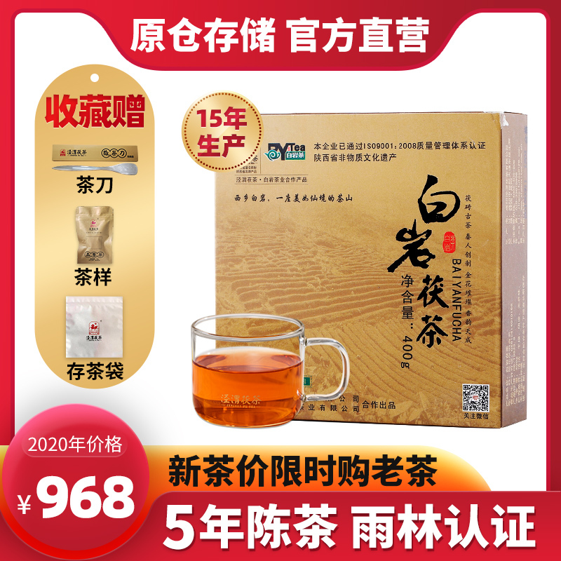 黑茶陕西特产泾渭茯茶咸阳茯砖茶金花伏茶2015年白岩茯茶400g包邮