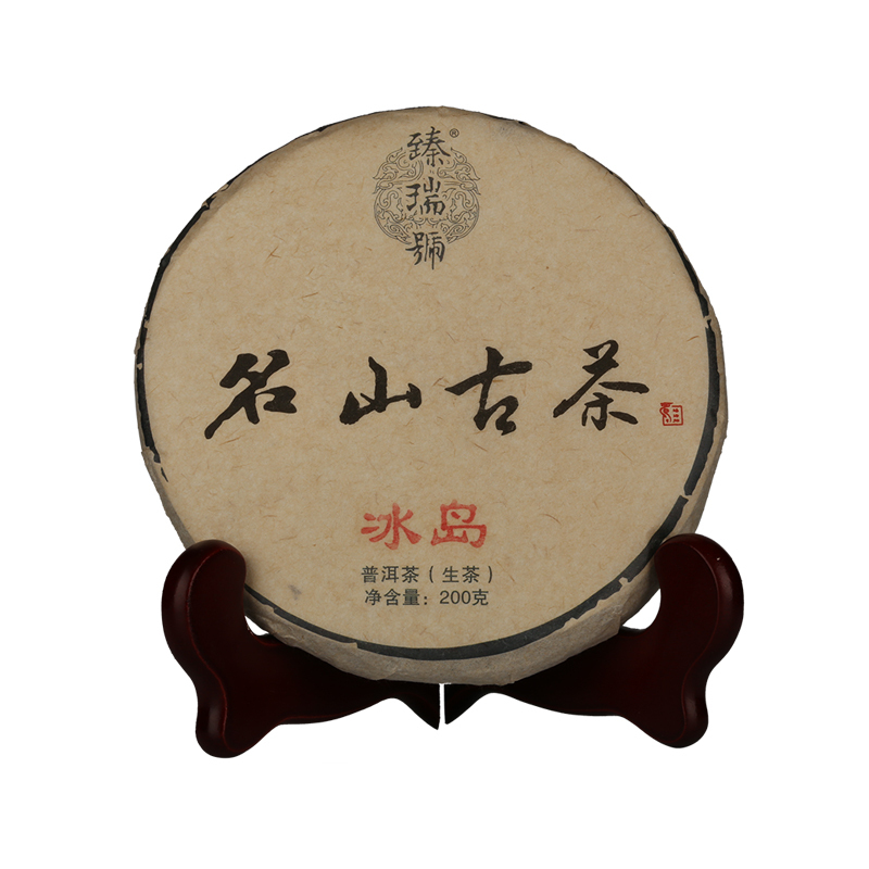 臻瑞号2019名山古茶之冰岛普洱茶生茶 云南临汾茶区茶叶
