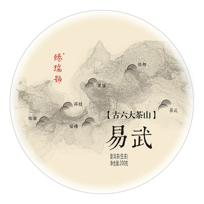 龙圣华苑 臻瑞号2020年新茶古六大茶山云南普洱茶生茶 200g*6饼