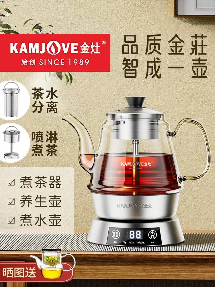 KAMJOVE/金灶E85煮茶器蒸汽喷淋煮茶壶玻璃电茶壶电热水壶养生壶家用