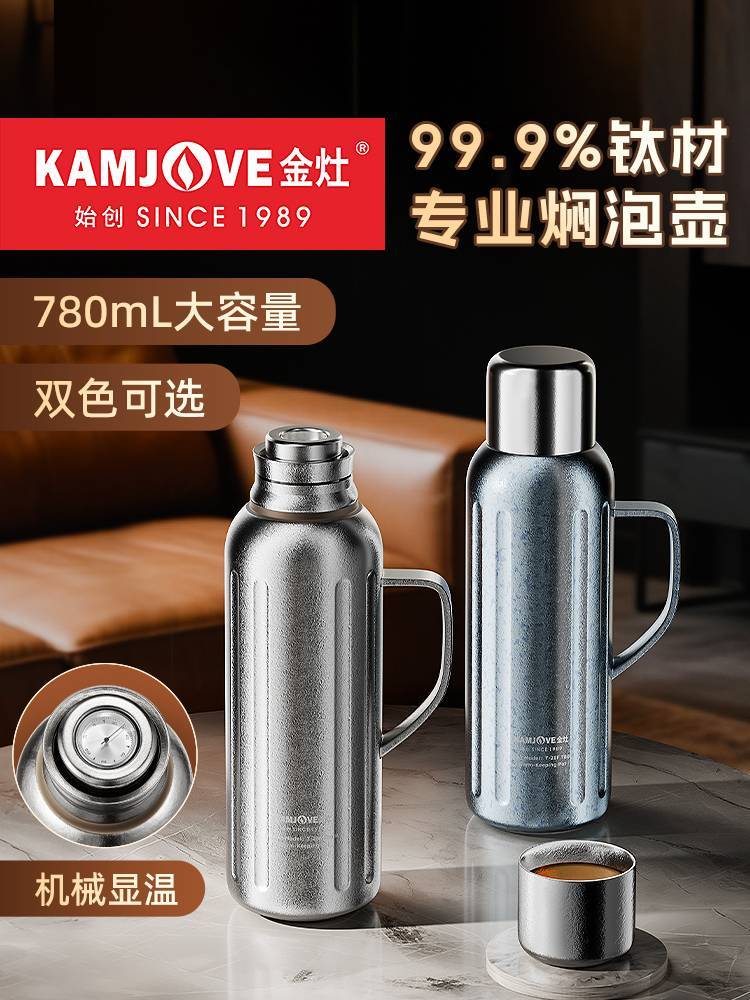KAMJOVE/金灶T28F纯钛机械温显焖泡壶大容量老白茶焖茶壶户外便携