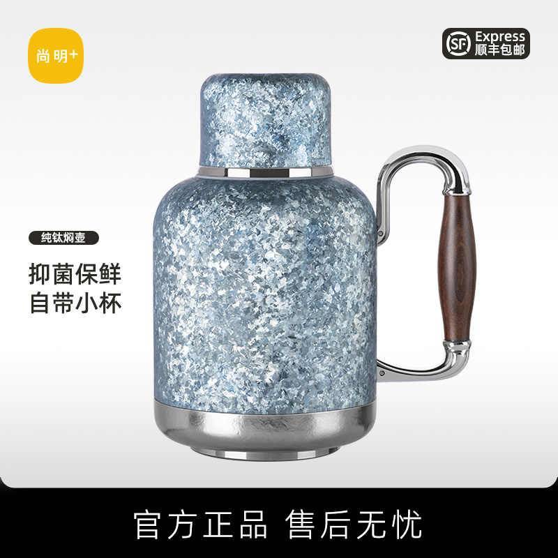 尚明纯钛保温热水壶2026年新款茶水分离家用户外便携老白茶焖茶壶