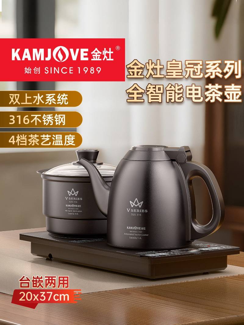 KAMJOVE/金灶V9E自动上水电热水壶茶台烧水壶一体泡茶专用恒温热水壶家用