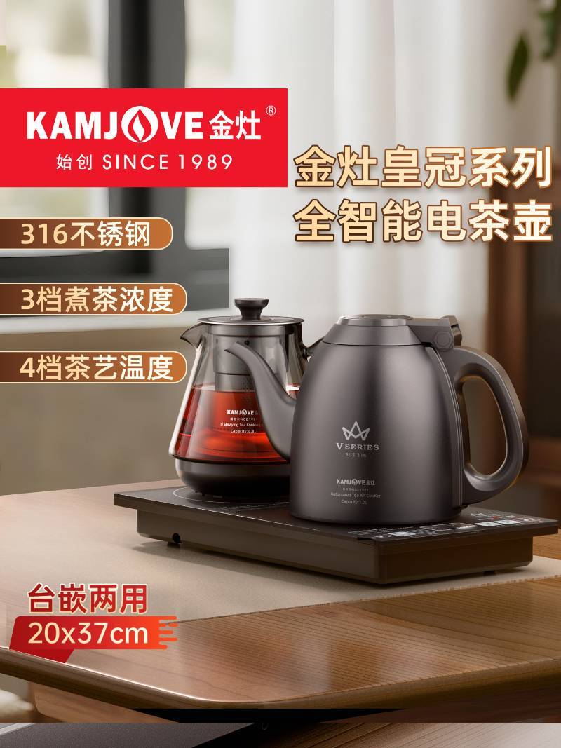KAMJOVE/金灶V6E自动上水烧水壶喷淋式煮茶炉煮茶器保温一体家用电热水壶